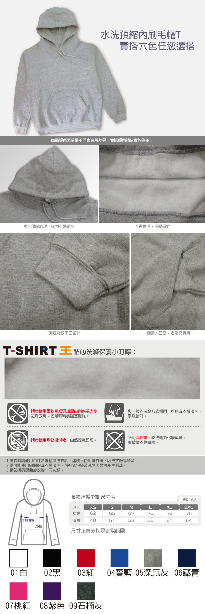 內刷毛連帽T恤T-shirt