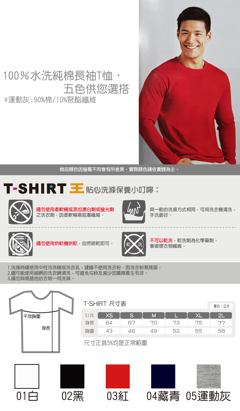 水洗棉美國棉預縮T恤T-shirt