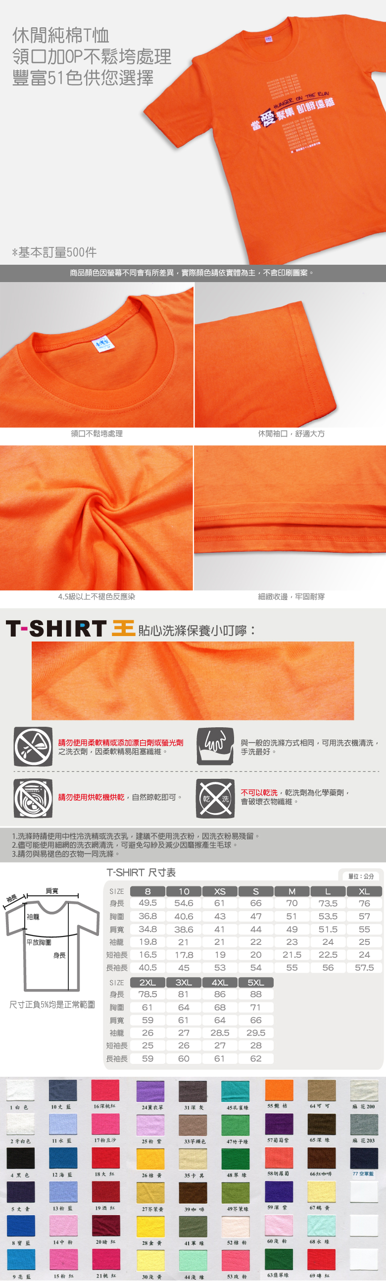 訂製純棉T恤T-shirt