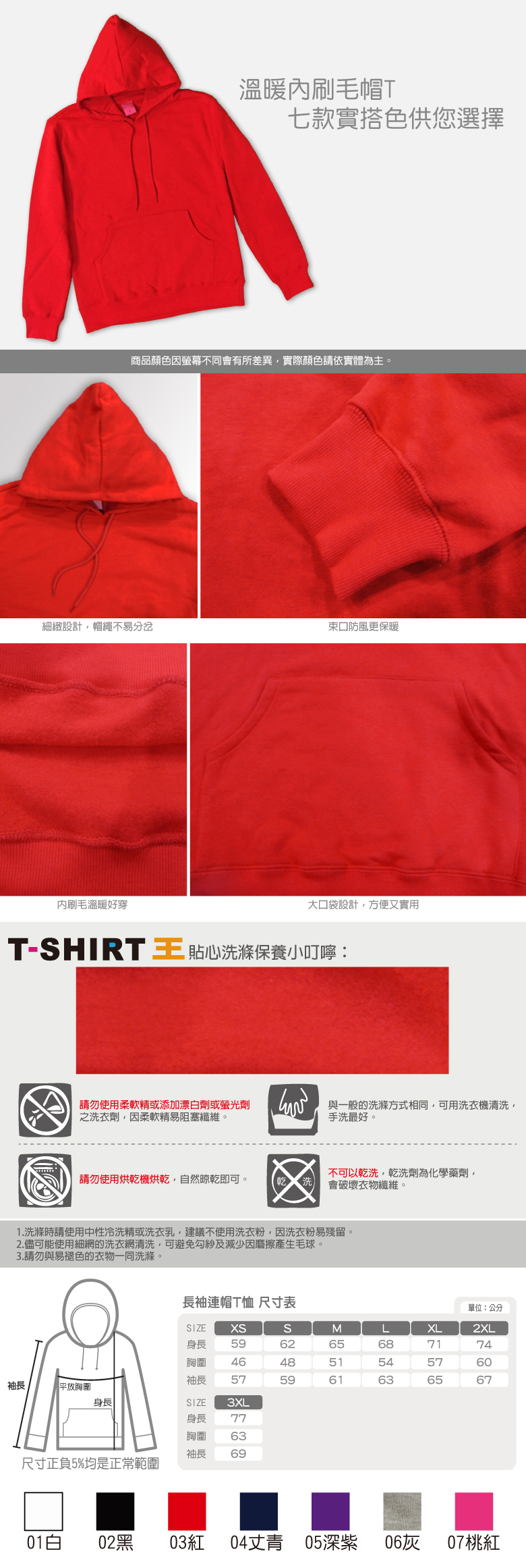 內刷毛連帽T恤T-shirt