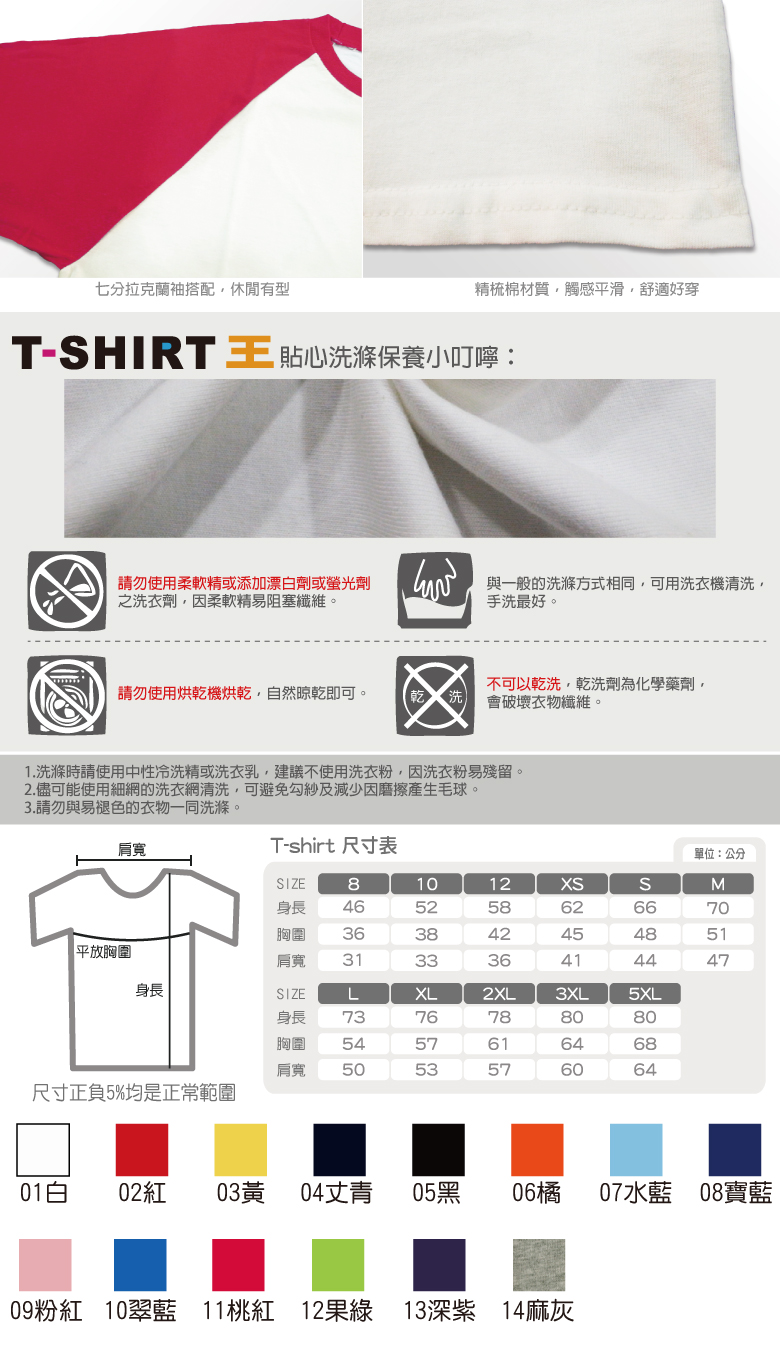 精梳棉七分袖拉克蘭袖T恤T-shirt