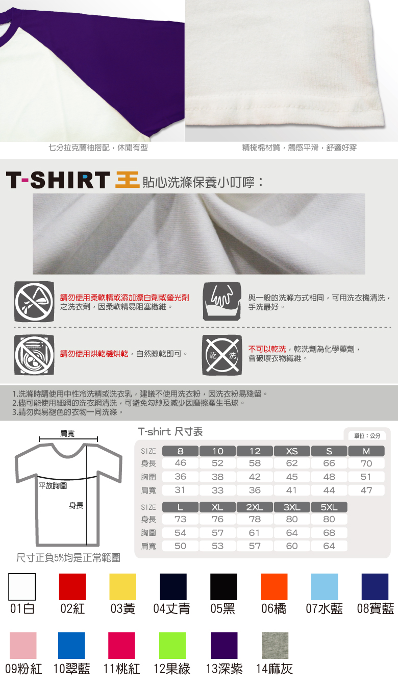 精梳棉斜配袖T恤T-shirt